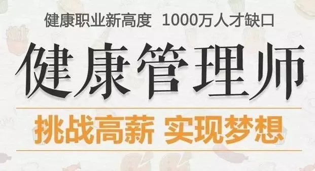 2023年健康管理师的含金量怎么样？