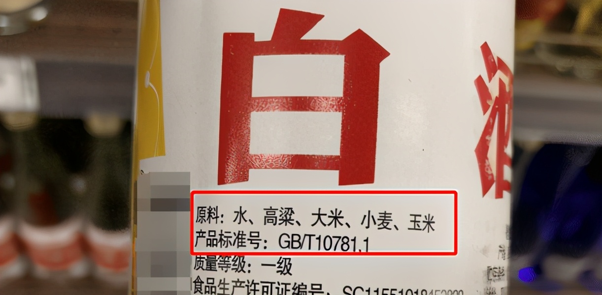 GB/T10781是纯粮酒吗？为何10元白酒也有10781?-第5张图片-生活小常识科普知识 - 专业百科问答知识网站