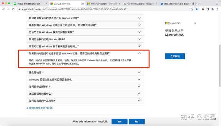 windows免费激活码到底是什么？正版windows专业版激活密钥如何购买？-第7张图片-生活小常识科普知识 - 专业百科问答知识网站