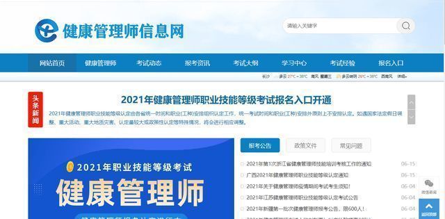 浙江杭州健康管理师报名时间，杭州健康管理师报名入口官网