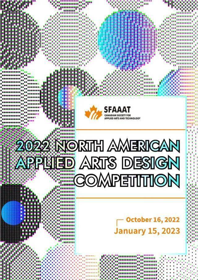 大赛 | 2022 AADC 北美应用艺术设计大赛（截至2023.1.15）