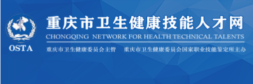 2022年重庆健康管理师信息网在线报名入口-第2张图片-生活小常识科普知识 - 专业百科问答知识网站