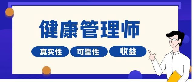 2023健康管理师新报名入口公告