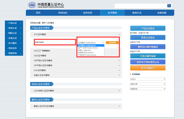 CCC认证查询方法分享
