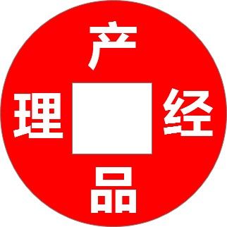 产品经理新人的就业之路-第3张图片-生活小常识科普知识 - 专业百科问答知识网站